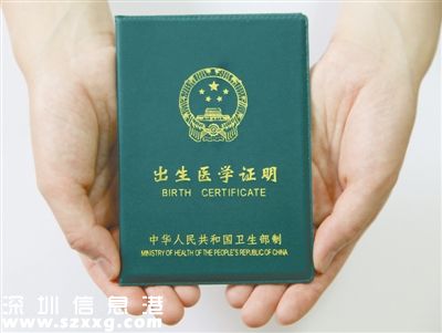11月1日起深圳(www.huhuzc.cn)《出生醫(yī)學證明》免費辦理