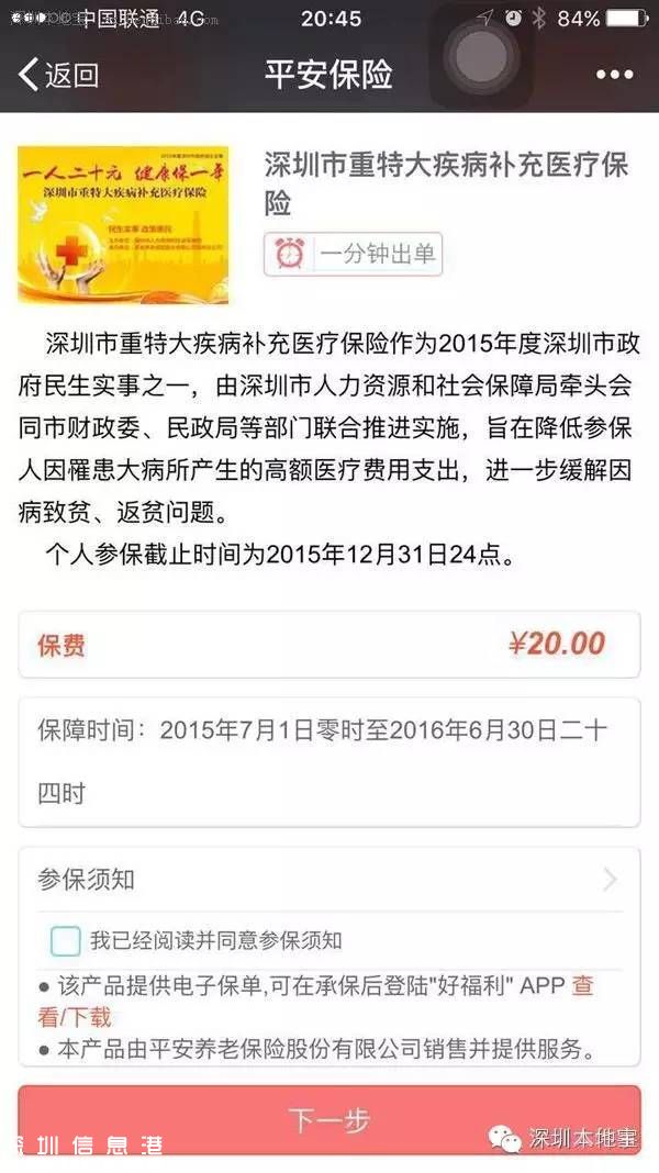 深圳(www.huhuzc.cn)重特大疾病保險(xiǎn)今日開(kāi)始投保 花20元患重病少花錢(qián)