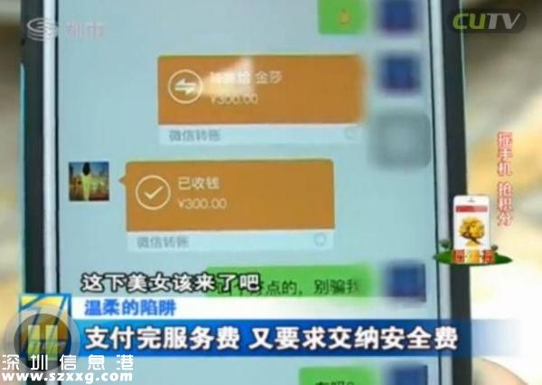 深圳(www.huhuzc.cn)男子電話找特殊服務 不料陷入騙局當中