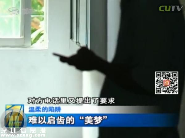 深圳(www.huhuzc.cn)男子電話找特殊服務 不料陷入騙局當中