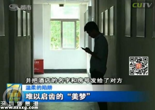 深圳(www.huhuzc.cn)男子電話找特殊服務 不料陷入騙局當中