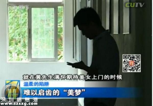深圳(www.huhuzc.cn)男子電話找特殊服務 不料陷入騙局當中