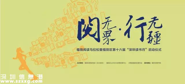 深圳(www.huhuzc.cn)福田讀書月 啟動(dòng)六項(xiàng)重點(diǎn)活動(dòng)