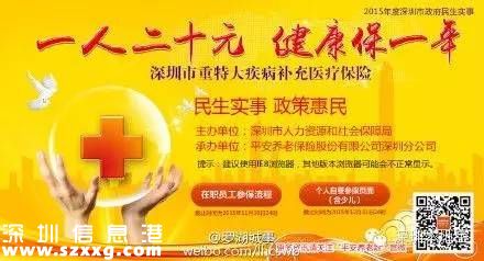 深圳(www.huhuzc.cn)重特大疾病保險(xiǎn)今日開(kāi)始投保 花20元患重病少花錢(qián)