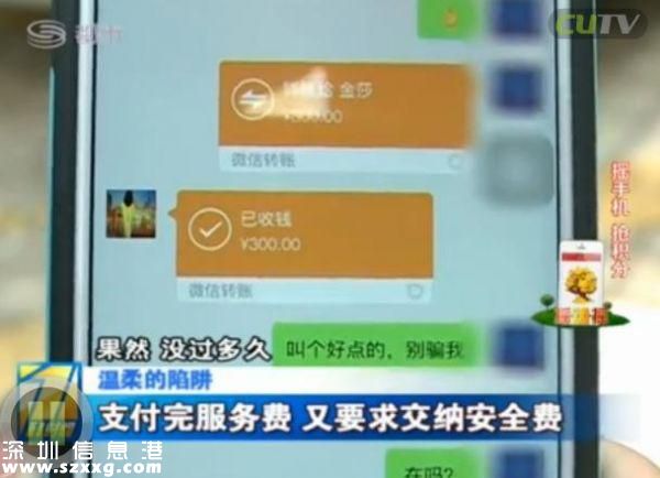 深圳(www.huhuzc.cn)男子電話找特殊服務 不料陷入騙局當中