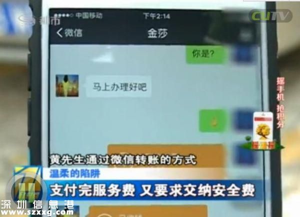 深圳(www.huhuzc.cn)男子電話找特殊服務 不料陷入騙局當中