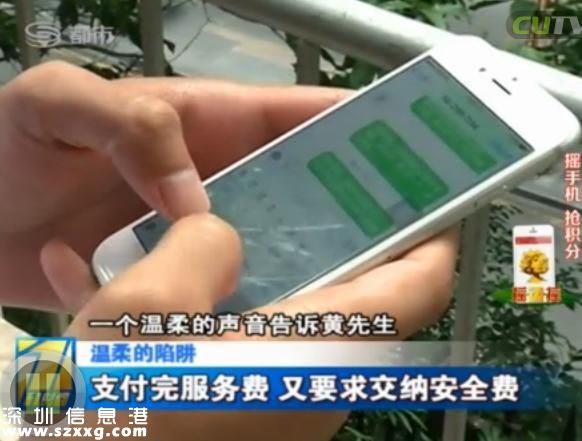 深圳(www.huhuzc.cn)男子電話找特殊服務 不料陷入騙局當中