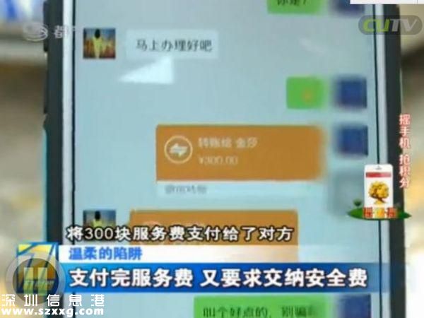 深圳(www.huhuzc.cn)男子電話找特殊服務 不料陷入騙局當中