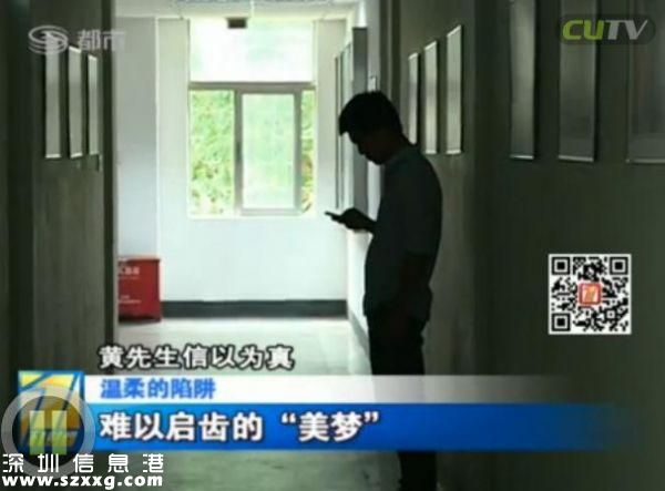 深圳(www.huhuzc.cn)男子電話找特殊服務 不料陷入騙局當中