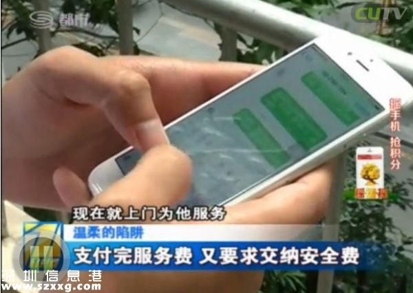 深圳(www.huhuzc.cn)男子電話找特殊服務 不料陷入騙局當中