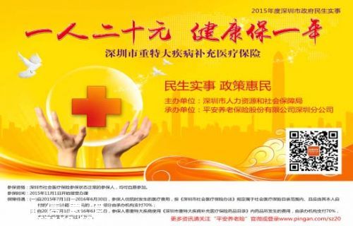 深圳(www.huhuzc.cn)重特大疾病醫(yī)保：1人20元 3種模式可參保