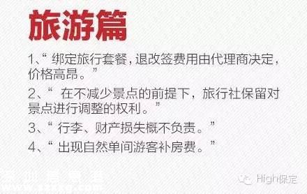 霸王條款有哪些？ 遇到打12315投訴