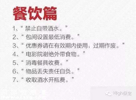 霸王條款有哪些？ 遇到打12315投訴