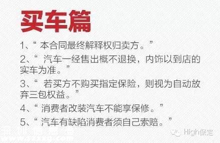 霸王條款有哪些？ 遇到打12315投訴