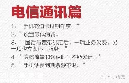 霸王條款有哪些？ 遇到打12315投訴