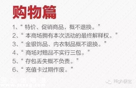 霸王條款有哪些？ 遇到打12315投訴