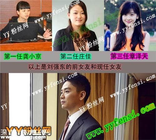【劉強東結婚了嗎】劉強東結過婚沒  劉強東前妻前女友龔小京、莊佳照片
