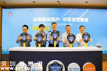 深圳(www.huhuzc.cn)交警星級(jí)用戶服務(wù)升級(jí) 駕駛員在線學(xué)習(xí)可抵6分