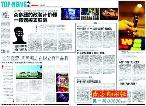 深圳(www.huhuzc.cn)突擊查加裝“跳表器”綠的 8輛中就有4輛