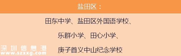 重磅！深圳(www.huhuzc.cn)市公布100所義務(wù)教育階段“四點(diǎn)半活動(dòng)”試點(diǎn)學(xué)校