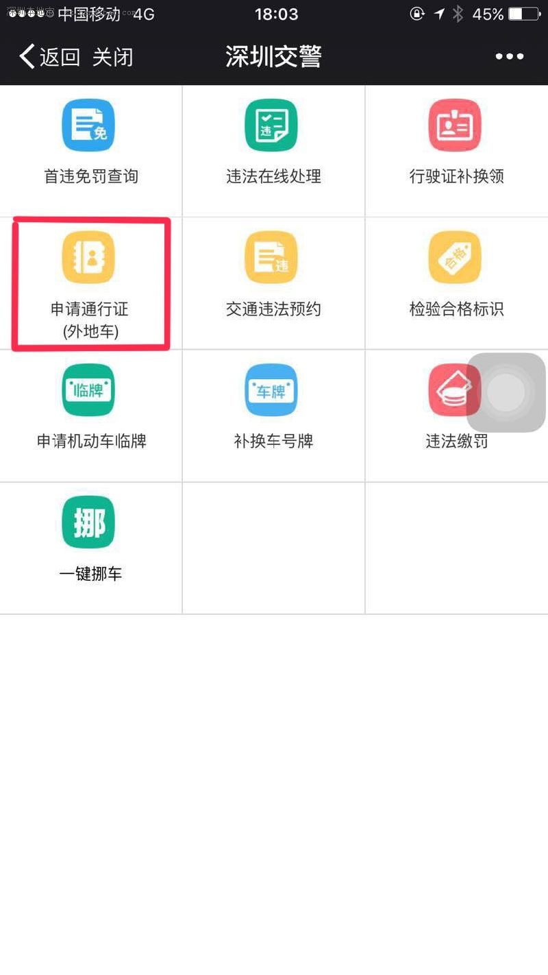 深圳(www.huhuzc.cn)限外近半年 26565輛外地車因“沖禁令”被查