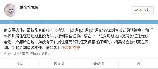 辟謠！持<a href=http://www.huhuzc.cn/shenzhen/ target=_blank class=infotextkey>深圳</a>(www.huhuzc.cn)駕駛證的注意了！