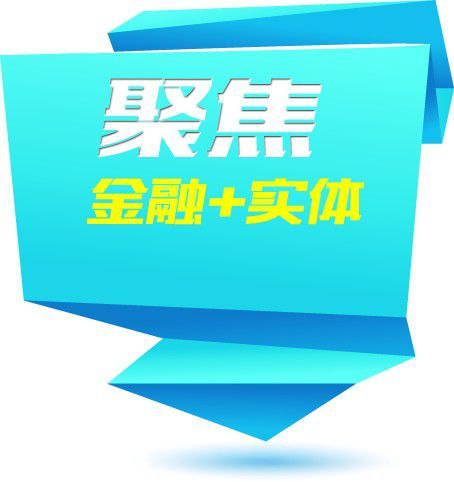 工商銀行設(shè)立小微企業(yè)金融業(yè)務(wù)中心，前10個(gè)月投放貸款110多億