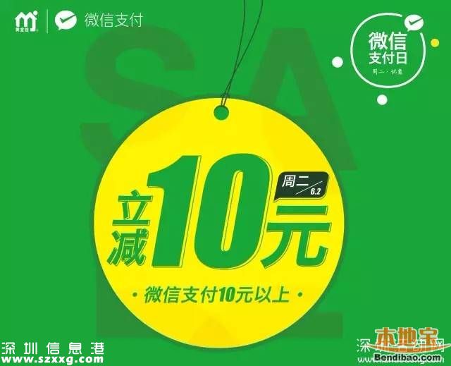 美宜佳深圳(www.huhuzc.cn)微信支付日10元減10元（6.2）