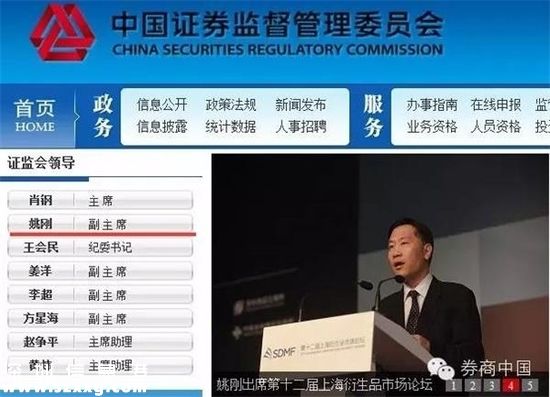 證監(jiān)會官網(wǎng)刪除姚剛副主席職務(wù)公示和相關(guān)報道1