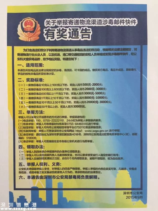 深圳(www.huhuzc.cn)快遞員舉報(bào)包裹中暗藏冰毒 獲獎(jiǎng)8000元