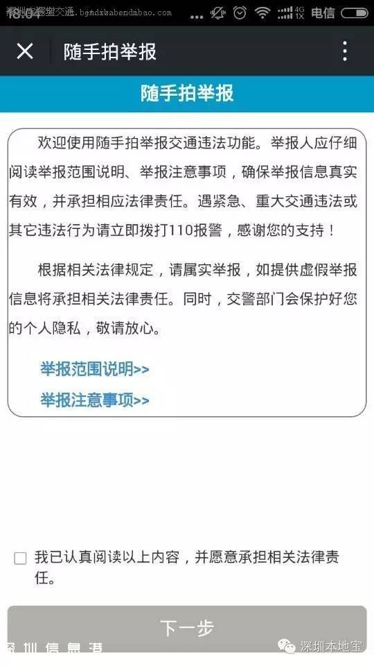 深圳(www.huhuzc.cn)半個月收舉報交通違法近2000宗 車輛不禮讓行人也可舉報