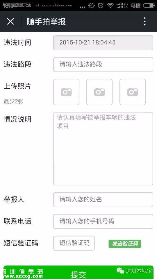 深圳(www.huhuzc.cn)半個月收舉報交通違法近2000宗 車輛不禮讓行人也可舉報