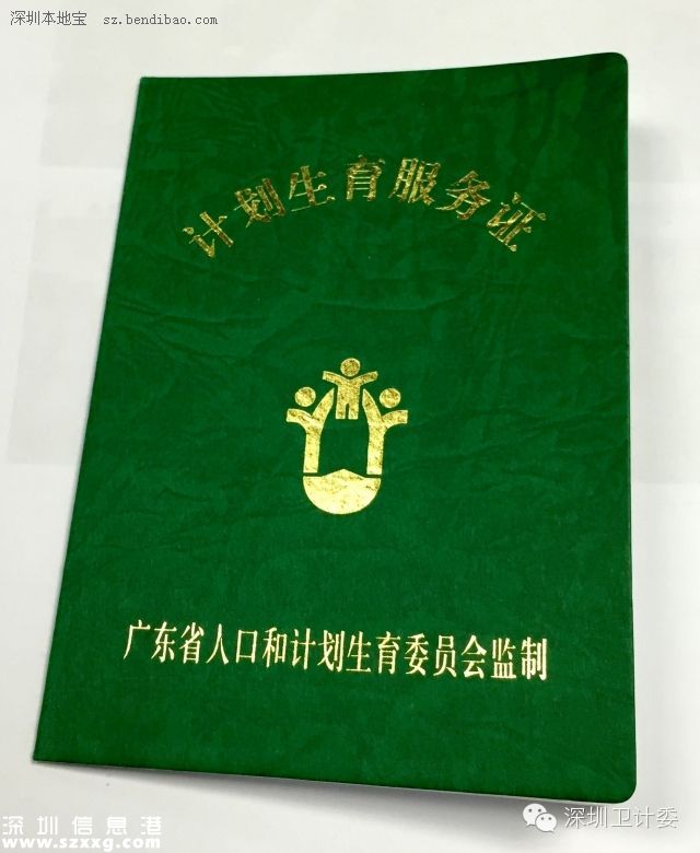 11月起 再也不用回老家辦理《流動(dòng)人口婚育證明》了