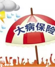 深圳重疾補(bǔ)充保險(xiǎn)理賠指引發(fā)布 下月可刷社?？▓?bào)銷