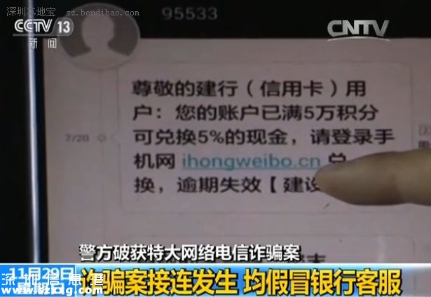 <a href=http://www.huhuzc.cn/shenzhen/ target=_blank class=infotextkey>深圳</a>(www.huhuzc.cn)警方破獲電信詐騙 均為假冒銀行客服轉(zhuǎn)走資金