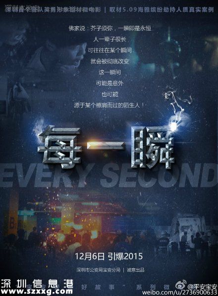 寶安警察好故事系列微電影即將呈誕
