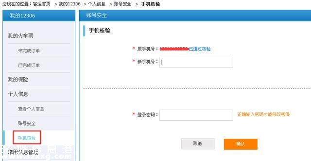 12306雙向驗證 身份證信息被搶注怎么辦？