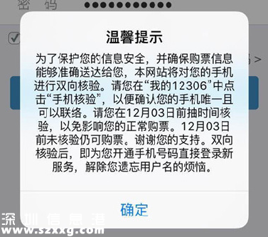 12306雙向驗證 身份證信息被搶注怎么辦？