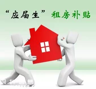 深圳(www.huhuzc.cn)12項補貼申領指南 原來我們都有機會