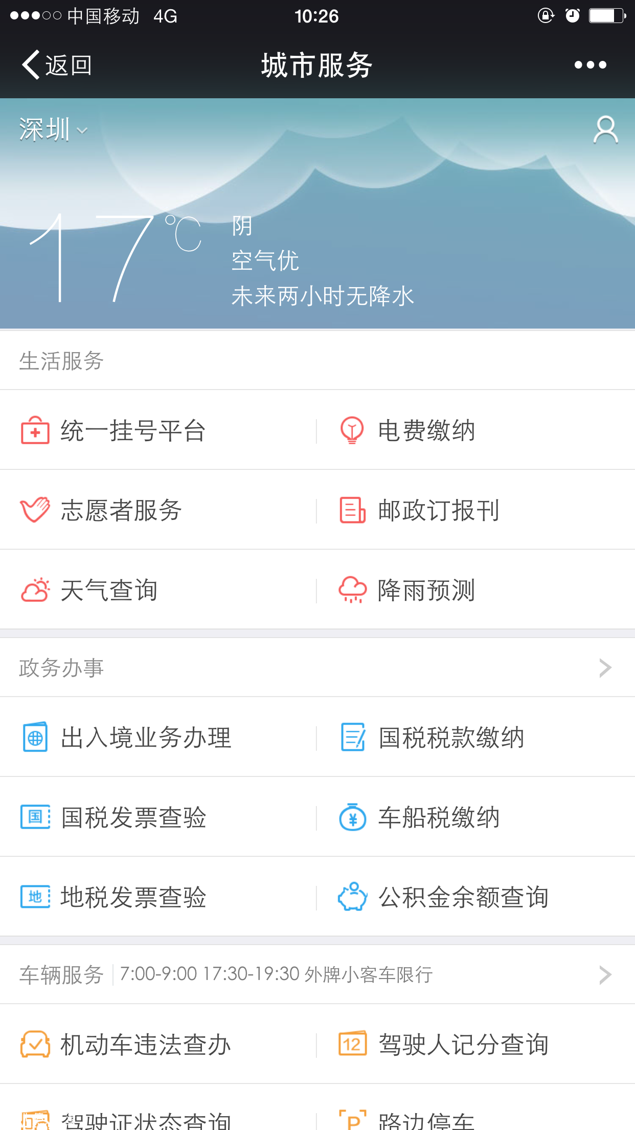 深圳(www.huhuzc.cn)市住建局上線城市服務(wù) 公積金余額可在微信上查詢
