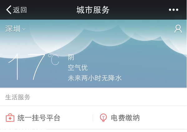 深圳(www.huhuzc.cn)市住建局上線城市服務(wù) 公積金余額可在微信上查詢