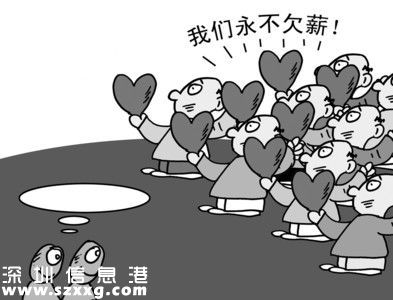 深圳(www.huhuzc.cn)開啟欠薪舉報熱線11條 90家企業(yè)欠薪上黑名單?