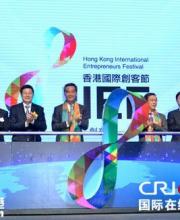 首屆香港國際創(chuàng)客節(jié)開幕 大佬分享創(chuàng)客精神