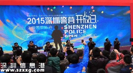 深圳(www.huhuzc.cn)警營開放日驚艷鵬城 吸引近50萬市民參與