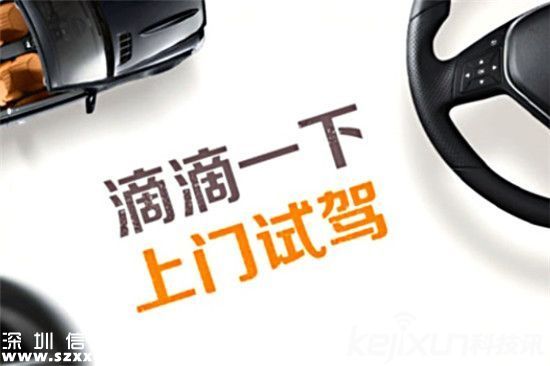 滴滴開始賣車了！雙12買車最高可省7萬(wàn)元