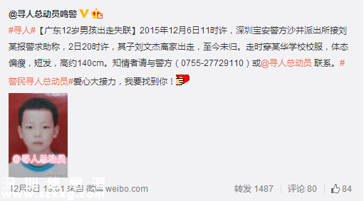 深圳(www.huhuzc.cn)寶安尋人：12歲男孩出走失聯(lián)