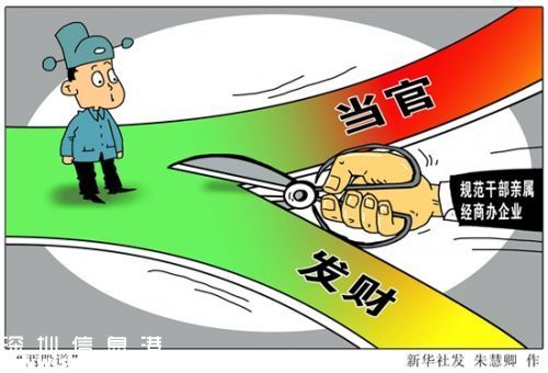 深圳(www.huhuzc.cn)市級(jí)領(lǐng)導(dǎo)配偶子女不得在深經(jīng)商