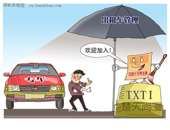 深圳(www.huhuzc.cn)市交委披露專車管理思路
