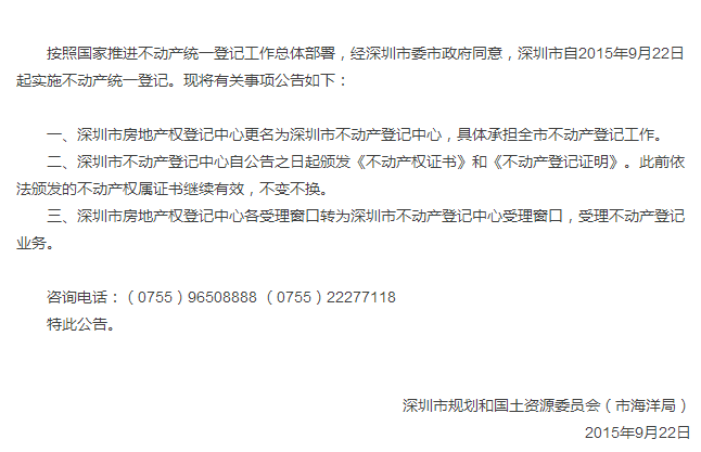 全解讀深圳(www.huhuzc.cn)不動產(chǎn)登記