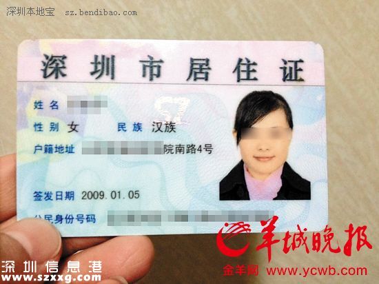 深圳(www.huhuzc.cn)：暫住證到居住證的變遷